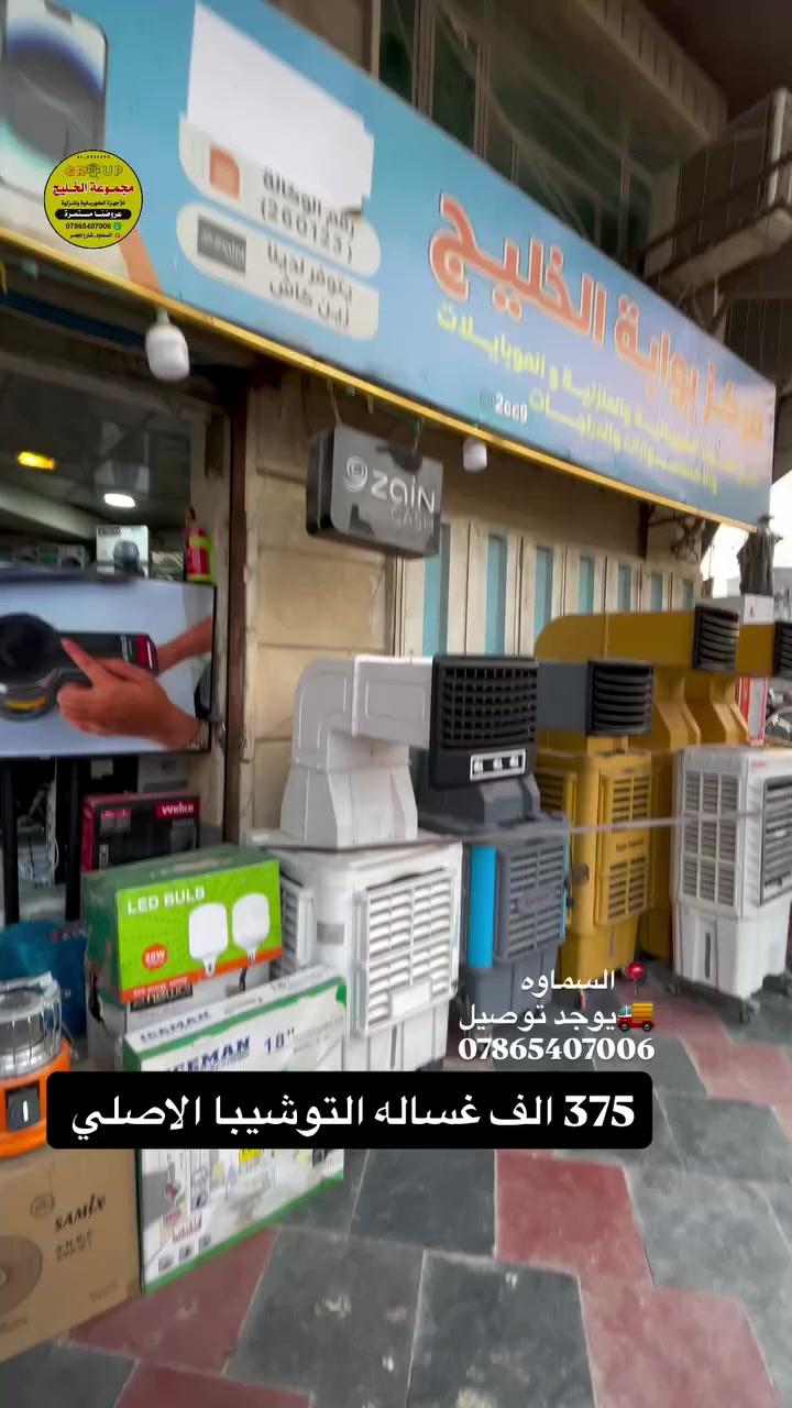 متوفر داخل #مجموعة_الخليج 
غساله توشيبا الاصلي ١٦ كيلو شرط تغسل بطانيه ام النفرين شرط الضمان دبل ماطور نحاس وزن ثقيل ضمان سنتين لون ابيض 
 🔴متوفر اقساط على نظام الرافدين
🚚 يوجد توصيل لجميع الحافظات العراق

📍عنوان #السماوة شارع الجسر مجاور الخطيب 
  #مجموعة_الخليج
📞هاتف ***********
