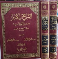 الشرح الكبير على الورقات • أصول الفقه • كركوك