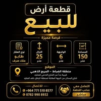 الضباط المربع الذهبي • ١٥٠م² • طابو ملك صرف