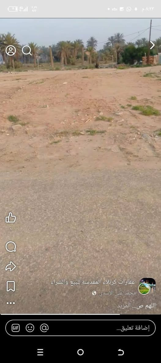 اللهم صل على محمد  وال محمد
قطعه أرض مساحه 200 متر واجه 10م /نزال 20م 
طابو زراعي سند 25 مباشر مع مالك السند 
منطقه سكنيه جميع الخدمات
 ( مجاري ، تبليط ، ماء ، مدارس ، كهرباء انتظار التنفيذ ) 
تبعد 100 من الشارع العام 
تبعد 8 كيلو متر من مركز مدينه كربلاء 
العنوان ، مجمع علي الأكبر السكني قرب فلل محمد حلوه شارع الرابط 
السعر والمعلومات 
الاستفسار ***********
