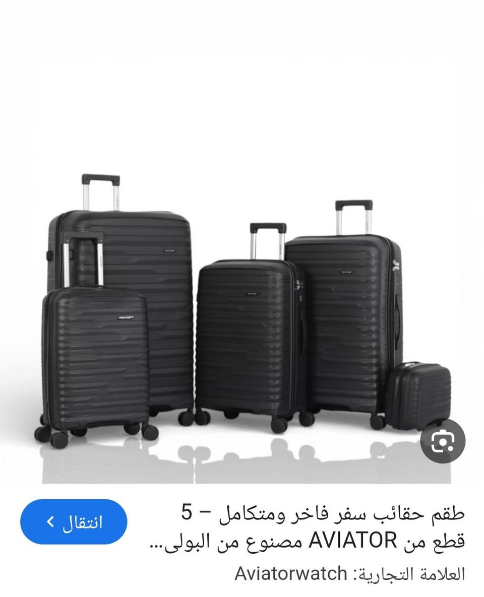 جنط سفر جديد اوربي سيت 5قطع الاوان اسود ورصاصي
موجود سيت موجود مفرد 
حجز وستفسار خاص يوجد توصيل


**إذا كنت صاحب هذا الإعلان وتريد حذفه لأي سبب، رجاءا أرسل رسالة إلى الدعم الفني**