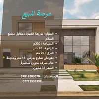 عرصة للبيع   📌 للإستفسار مراجعة مكتب علاء البديري للعقار والمقاولات ال...