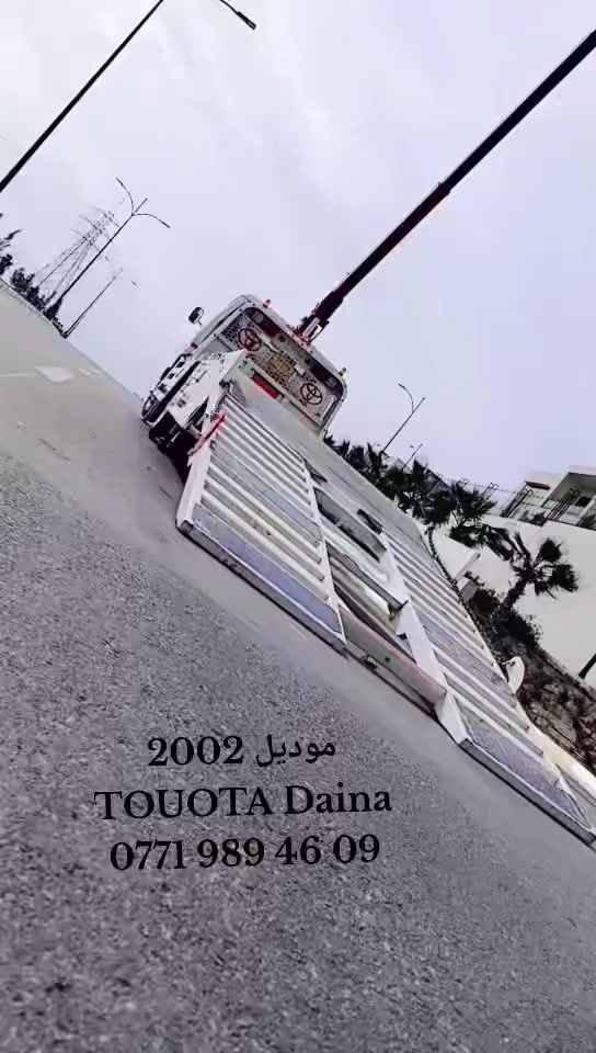 السلام عليكم 

للبيع تويوتا داينا كرين فلات موديل ( 2002) ماشاءأللة ♥️
حجم 300 / B14 / مكينە بمونوزل 4 سلندر 5 برغي 
كرين يونك أوروبي (0) جديد جديده مامشتغل العراق 
كرين 2,600 طن 2 سلايت !4 رجلين موديل كرين 2010
طول بدي 5,60 متر صافي باب دفتري 
السيارة ماشاءأللة جديد جديده نفس الصورة 
مابي اي نقص محرك + گیر + شاصي + كرين مكفول بشرط 
تخم تايرات و باتري جديده رقم سليمانية 
عنوان السليمانية مركز مدينة قريب السرجنار 
***********
shabaz : kren
