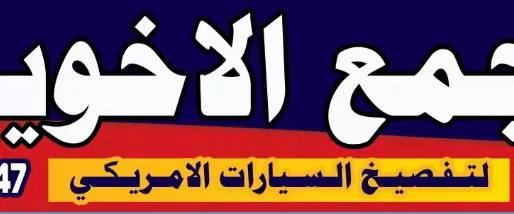 *********** العنوان السماوه الرميثه شارع العام
