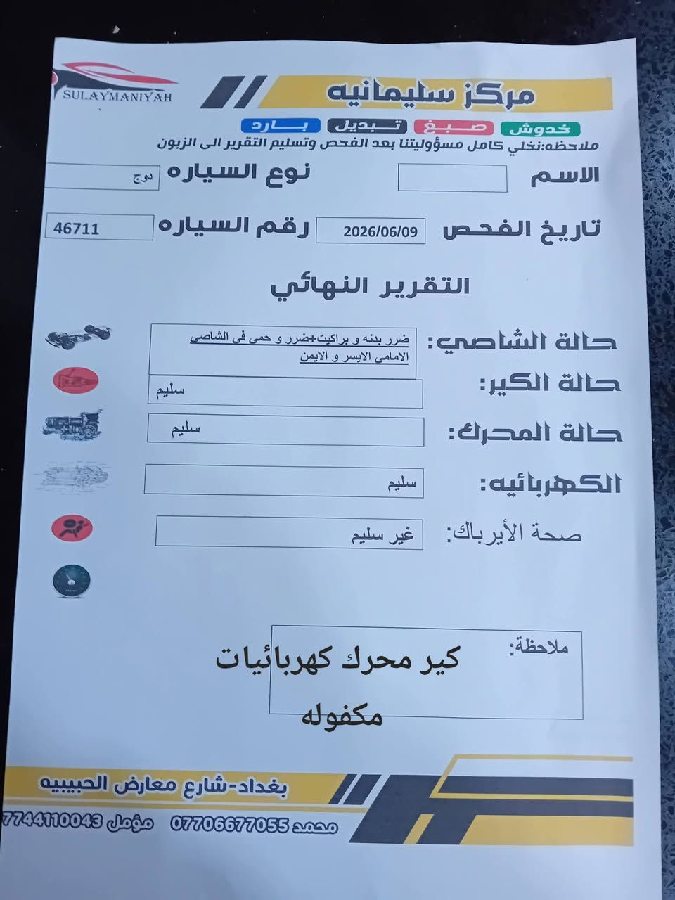 دوج جارجر  ::GT:: سوبر تراك
الموديل :2022
اللون : سموك
العداد : 50 :::
المحرك : V6.  3.6L .

الحادث : موضح بل صور فقط صبغ دعاميتين وجاملغ كلير من امريكه ممفتوح وبارد كلش قليل ممبين ماشر بل ازرك فقط موضح بل سونار وصور  راديترات وغاز تبريد بلادي ::::

رقم صاحب السيارة ☎️   ***********

المواصفات : السياره فول 1/1 عدئ فتحه 
* مكابح رياضية برمبو اصليه  مع دبلات لون
اصفر . SRT مع كت كامل SRT
شوته رياضي
* ويل قياس 20 انچ اسود . 
بيها صوت  بل اكزوز يختلف عن العاديه: :::
* ستيرن رياضي D . 
* مقاعد رياضية من الجلد والشامو(كنتاره)
* رادار نقطة عمياء + لد ترحيب . 
* مصابيح أمامية اصفر  . 
* كشافات الضباب زنون . 
* المصابيح الأمامية عليها متغير مع اشاره اللد الاصفر الشكل الجديد :::
* الشاشة مع اوپشنات SRT . مع كار بلي 
* سستم صوت الپاين  .
* مقاعد أمامية كهربائية عدد 2 . 
* ذاكرة لحفظ وضعيات الجلوس (ميموري) . 
* مقاعد أمامية تبريد وتدفئة . 
* مقاعد خلفية تدفئة . 
* تشغيل عن بعد . 
* ستيرن كهربائي . 
* تدفئة ستيرن .  
* مرايا متحسسة للاضاءة العالية الوسطيه وجهة السايق.
* كير شفتر بالستيرن .
*تحكم ستيرت كهربائ
*بيها جهاز انتذار مشدور من امريكه
*كامره  دواره 
*مكان سياره بغداد.
