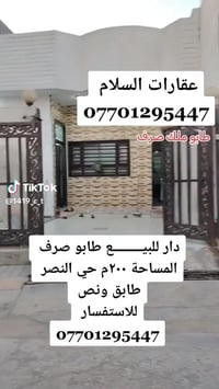 طابو صرف • ٢٠٠م • حي النصر