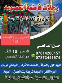 رحلة دينية • ٨/١/٢٠٢٦ • الكوفة النجف كربلاء