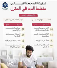 قياس ضغط الدم • د.حارث الكبيسي • الفلوجة