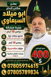 عمرة • قريب الحرم • ١٠ أيام