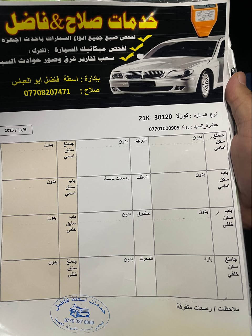 تويتا كرولا موديل 2022
مواسفات LE مكينة 18 مرغوب
جاملغ لاي سكن  بستي ساردي هةية
هيجي تري نية كير و مكينةي  بي عةيبة بةشةرتي 
تحويل دةفتةر بنزيني هةية
*********** كركوك, العراق
