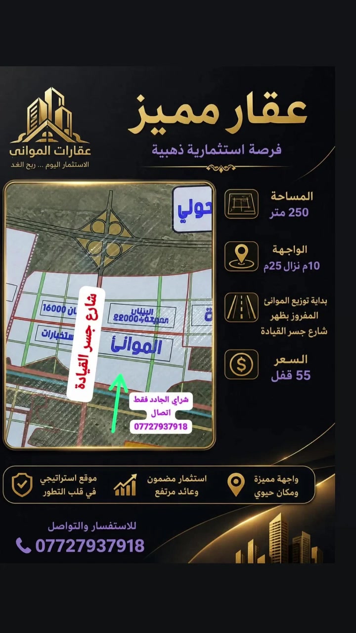 #عقار مميز للبيع المساحة 250 متر
#الواجهة 10م نزال 25م
#بداية توزيع #الموانئ المفرز بظهر
شارع جسر #القيادة
#السعر 55 قفل
#الموقع رأس سهم

#شراء الجاد فقط
#اتصال
***********،
