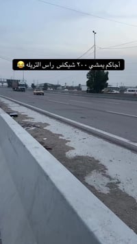 ⁨ للاستفسار ٠٧٧٣٦٥٩٦٠٠٢ لعنوان بغداد بوب الشام  منطقه جديده وكل لخدمات...