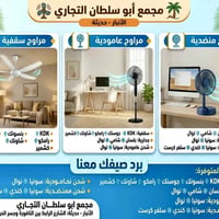 مراوح • مراوح شحن • الحديثة