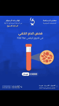 مختبر السلامة • سحب منزلي مجاني • هيت الأنبار