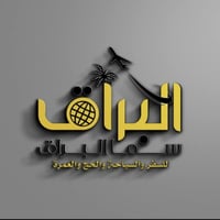 #عمرة_نصف_السنه #العرررررررررض_الاقوى_بالعراق #عمرة_شهر_شعبان #المقاعد...