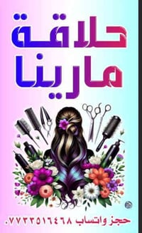 بابل حي الامام • عرض رأس السنة • قص وميش وصبغ