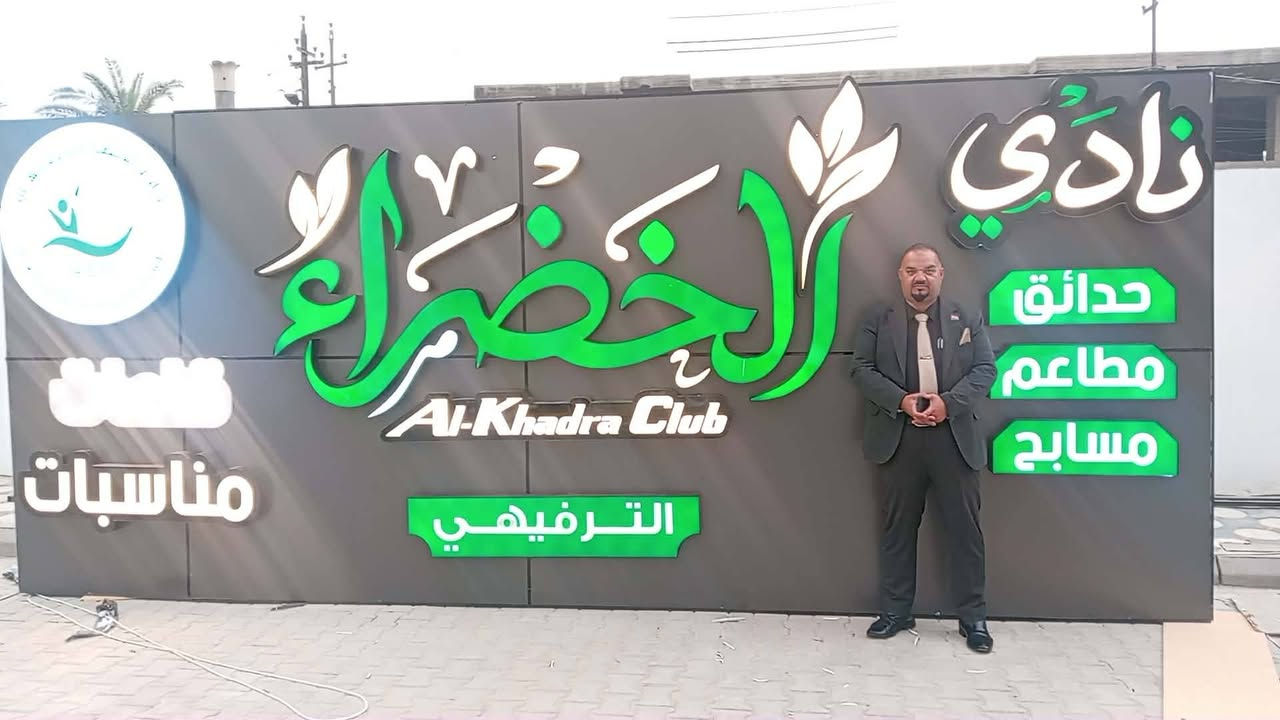 افتتاح نادي حدائق ومطاعم ومسابح حي الخضراء الترفيهي حيث افتتح هذا اليوم النادي الذي يحتوي على مطاعم درجه اولى وقاعه للأعراس ملكيه واسواق الرصافه الفرع الثالث (افتتح هذا اليوم فقط المسبح)... سوف يتم تخصيص يوم او يومان للنساء واعتقد يوم الثلاثاء سيخصص للنساء.. نتمنى لكادره كل التوفيق...


**إذا كنت صاحب هذا الإعلان وتريد حذفه لأي سبب، رجاءا أرسل رسالة إلى الدعم الفني**