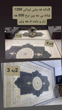 ٣ قطع • ايراني • ١٢٠٠ شانه