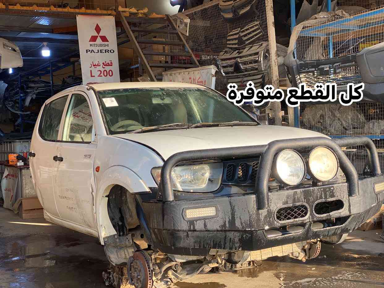 عبدالله باحيرو 
🚗 توفر كصة L200 قذافي محرك باجيرو 3500 🔥
نظافة 💯٪؜ وضمان  

📍 ديالى – بعقوبة / قرب استدارة الصناعة الثالثة
📞 ***********
🚚 توصيل متوفر لجميع المحافظات
