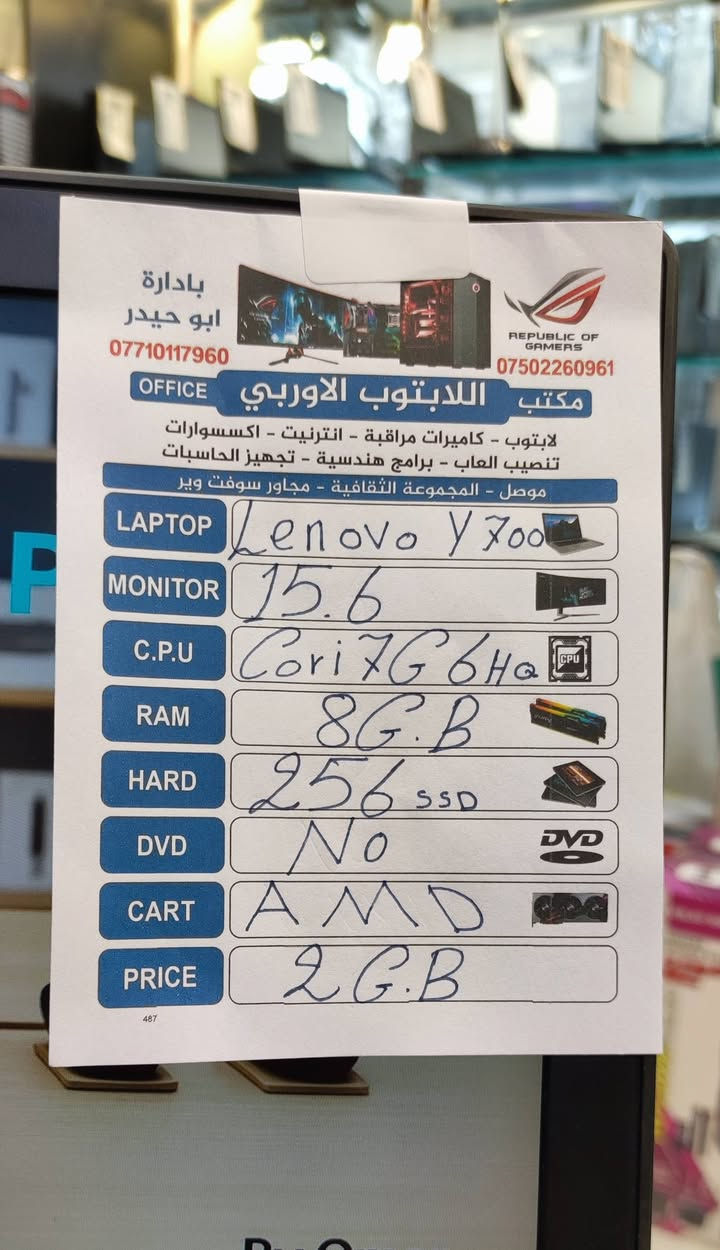 🌙🔥 عـــــروض رمضـــــان المبـــــاركة 🔥🌙
مستمرة طـــوال الشهر الفضيل
💻 Lenovo Y700 Gaming
القوة والأداء لعشاق السرعة والألعاب 🎮
✨ المواصفات:
🔹 شاشة 15.6 بوصة
🔹 معالج Core i7 6th Gen
🔹 رام 8GB
🔹 خزن 256GB SSD
🔹 كارت شاشة AMD 2GB
🔹 تصميم احترافي وإضاءة كيبورد مميزة
🎯 مناسب للألعاب، التصميم، والبرامج الهندسية
📍 متوفر لدى مكتب اللابتوب الاوربي – الموصل
🚚 توصيل متوفر
🔄 فحص كامل قبل التسليم
🌙 لا تضيع فرصة عروض رمضان… الكمية محدودة!


**إذا كنت صاحب هذا الإعلان وتريد حذفه لأي سبب، رجاءا أرسل رسالة إلى الدعم الفني**