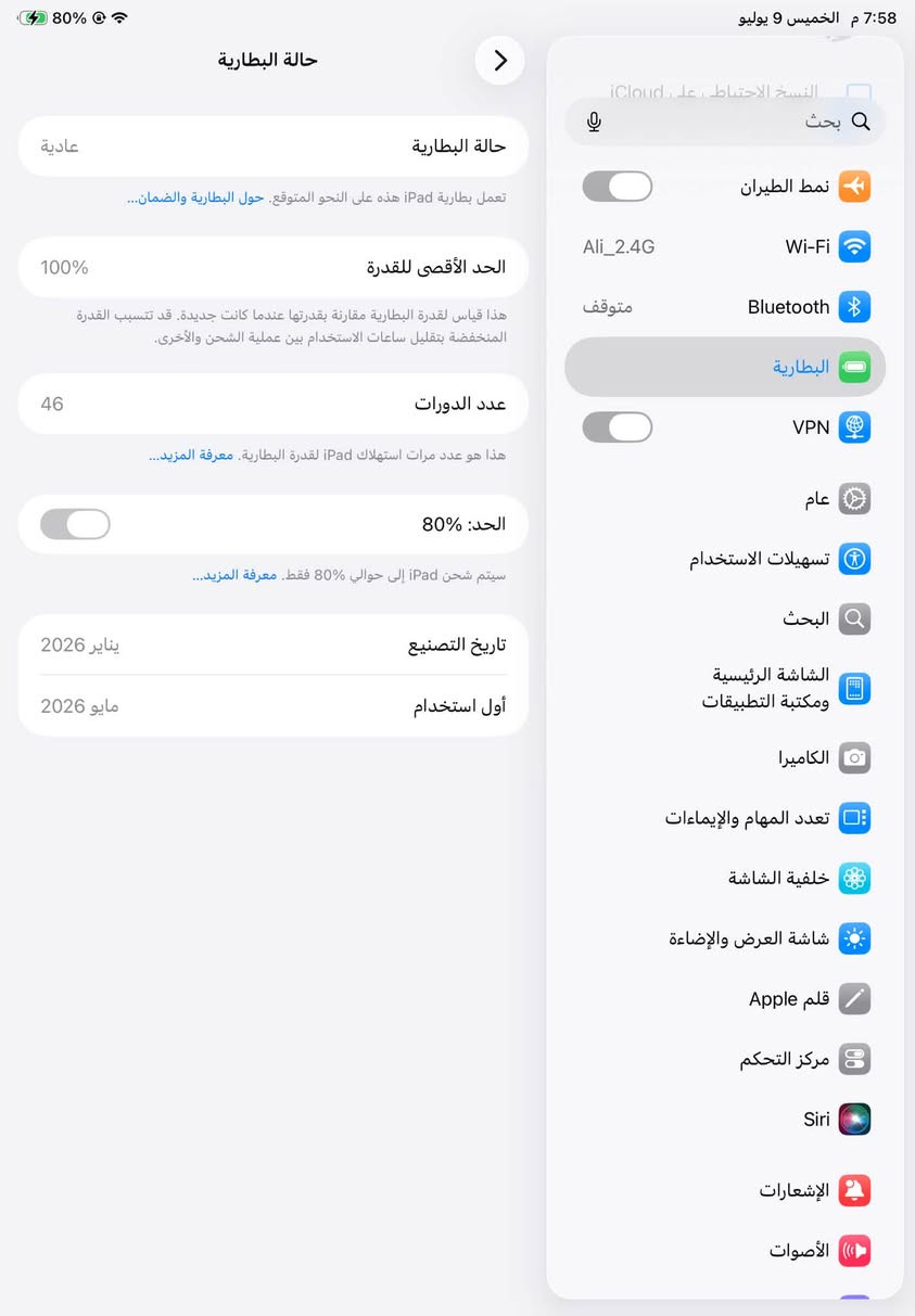 ipad
(A16) 

الذاكرة 128

البطارية 100

عدد الدورات 46

مكفول بعده جديد استخدام شهر بضمان الشركه 

ملحقات كامله 

السعر 550

،

*********** الصويرة شارع المركز
