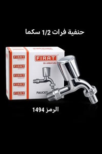 صحيات • مواد صحية • تجهيزات صحية • مستلزمات صحية • ادوات صحية • الموصل...