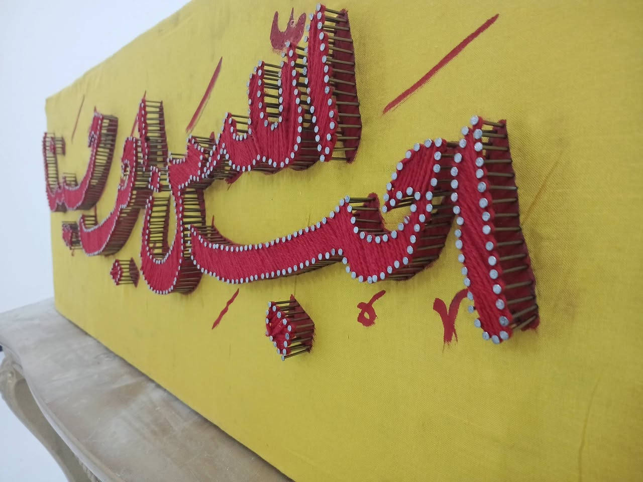سلام عليكم متوفر لوحات من بسامير والخيط متوفر جميع العبارات واسامي المواكب /رقم الهاتف /*********** 

حب الله من حب حسينا
