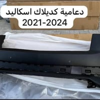 كاديلاك اسكاليد • دعامية أمامية • ماسكات أصلية