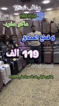 حقائب البشير حقائب سفر ماركة HAB  جلاتين ضد الكسر اصلي pc100%  6 قطع ا...