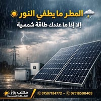 ابدأ اليوم وخلي مشكلة الكهرباء تنتهي للأبد! 🔆 مكتب روژ للطاقة الشمسية ...