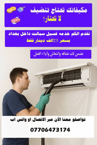 💧غسل وتنظيف سبالت  ​شد ونصب السبالت الجديدة والمستعملة ​فتح ونقل السبا...