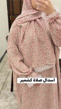 خياطة اسدال • كشمير • توصيل داخل الديوانية