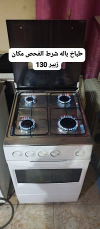 فرن • توصيل • موجود