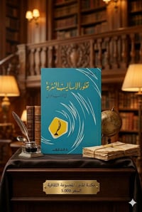 كتاب • أساليب نثرية • مكتبة المنير