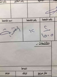 قطعة ارض طابو صرف في منطقة المهندسين  المساحة 150م  الواجهه 6.75 محدول...