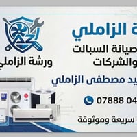 نصب سبلت • ضمان • بغداد