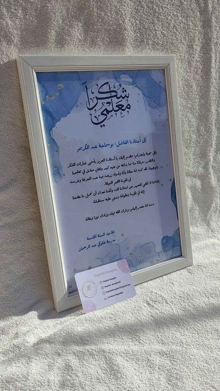 صور منقوله قابله للتنفيد
لوحات عيد المعلم حسب الطلب بالعبارت والتصميم
متوفر توصيل الشاميه والديوانيه
وجميع المحافظات


**إذا كنت صاحب هذا الإعلان وتريد حذفه لأي سبب، رجاءا أرسل رسالة إلى الدعم الفني**