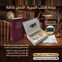 خزنة سرية • شكل كتاب