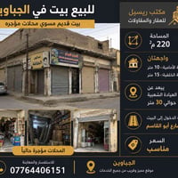 الجباوين • ٢٢٠م • واجهتان