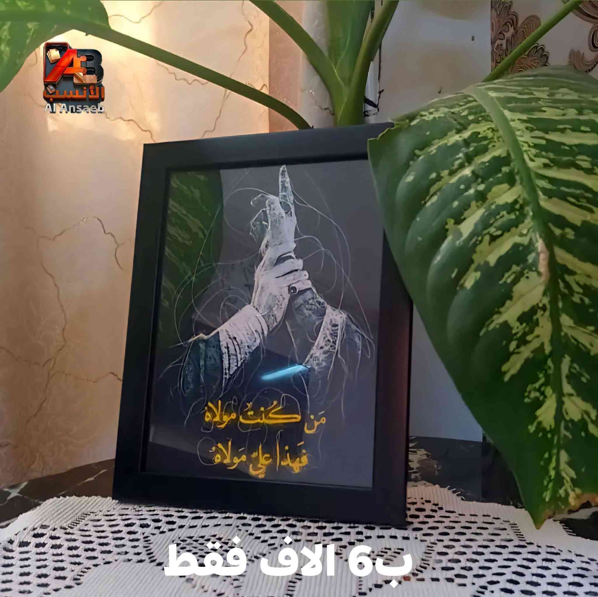 "" توفرت طباعه حسب الطلب وبأنسب الاسعار""
🖨  قياس 30×21 ___دقه عالية___اطارت اصليه 
الاسعار مذكوره بالصور __للاتصال: ***********
العنوان: واسط_زبيديه +متوفر توصيل
