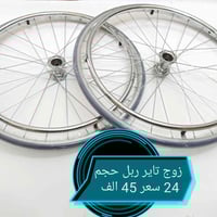 زوج تايرات كرسي متحرك حجم 24 الف (07506539277 واتساب) (07765634362) تو...