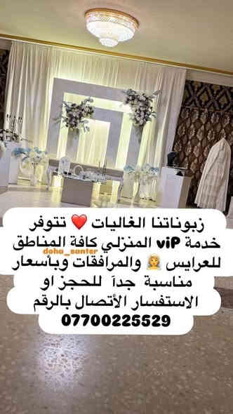 💫✨ يا جميلات السيــديــة والمناطق المجاورة… هذا الإعلان إلكم وحدكم! ✨💫
#إذا تدورين فخامة، دلع، ولمسة ملكيّة… فـ سنتر ضُحى – فرع السيدية هو وجهتچ الجديدة 👑💖

💎 مكان مو صالون… مكان تُخْت ملكي!
أجواء راقية، كادر نسائي محترف، وخدمات تخليچ تطلعين بصورة “واو” بدون فلتر ✨🔥

✨ خدماتنا اللي تخبل:
💅 بدي كير ولمسة أظافر فاخرة
💇‍♀️ صبغ شعر بألوان الموضة العالمية
💄 مكياج يبرز جمالچ الحقيقي بخطوات احترافية
✂️ قصات شعر حديثة وناعمة
💆‍♀️ جلسات عناية بالبشرة والشعر بمنتجات أصلية فقط

👑 والأقوى؟ الخدمة المنزلية!
نجيچ للبيت… نفس الفخامة، نفس الجودة، نفس الدلال ✨
خصوصية + راحة + شغل مرتب يخبل 😍

🌟 ليش سنتر ضُحى؟
– فخامة تشوفينها من أول خطوة
– كادر نسائي يعرف شلون يطلع الجمال الحقيقي
– منتجات أصلية ونتيجة ما تتكرر
– خدمة منزلية تليق بالأميرات 👑💖

📍 السيدية – شارع الضباط – مجاور مصرف الرافدين
📞 *********** (واتساب متوفر)

🎁 خصومات نار توصل 50% لفترة قصيرة🔥🔥

💖 سنتر ضُحى… المكان اللي يصنع منكِ نسخة أقوى، أرقى، وأحلى.

#جمالك_يستاهل #سنتر_ضحى #فخامة_نسائية #السيدية #ستايل_ملكي #خدمة_منزليه
