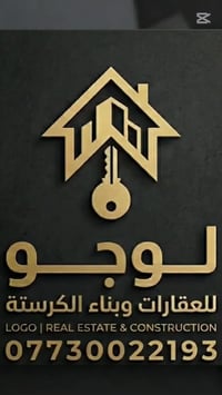 🏗️لـــــــوجـــــــــو للعقارات وبناء الكرستة ​🔑 استلم مفتاح بيتك بأرق...