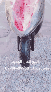 البيع او مروس بيراني رقمي 07714489938