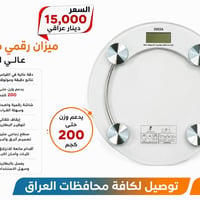 موازين • انواع متعددة • توصيل بالعراق