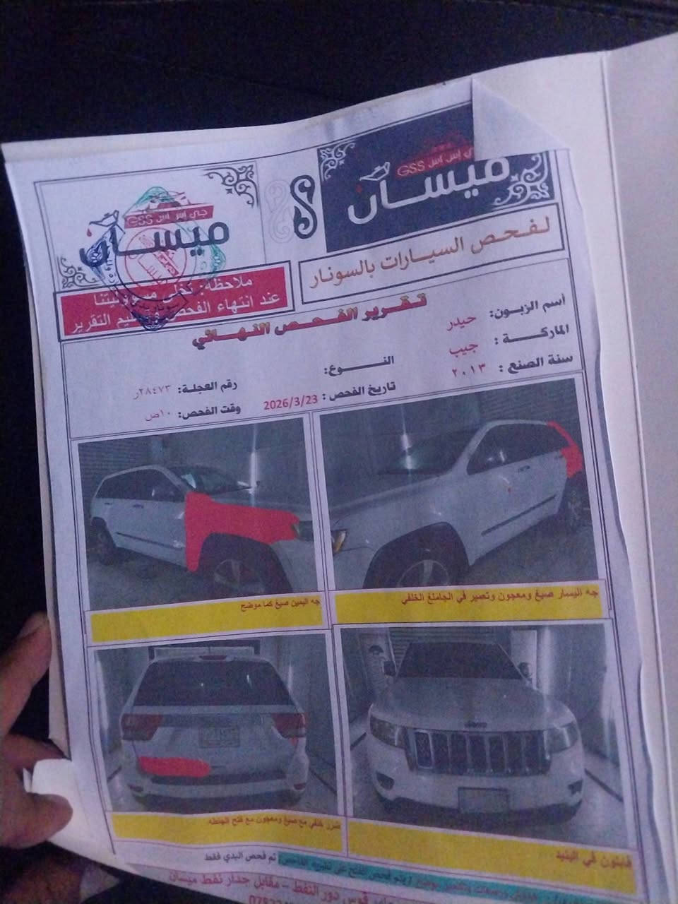 سلام عليكم من رخصت ادمن المحترم (جيب ) لاريدو البيع او مراوس حسب القناعه موديل 2013 رقم بغداد بسمي  مكينه 3600 وكير كفاله تخم تاير حداديه كله جديدة وارد أمريكي سيارة نص فول تحكم ستيرن لايت زنون  سونار موجود بل نشر شاشه كامره دوار كشنات جلد سياره جاهزه من كلشي سعر( 155 )وبيه مجال طيبين العنوان ميسان العمارة المجر الكبير تصال على رقم (***********)او على ثير (***********)ابو شهد
