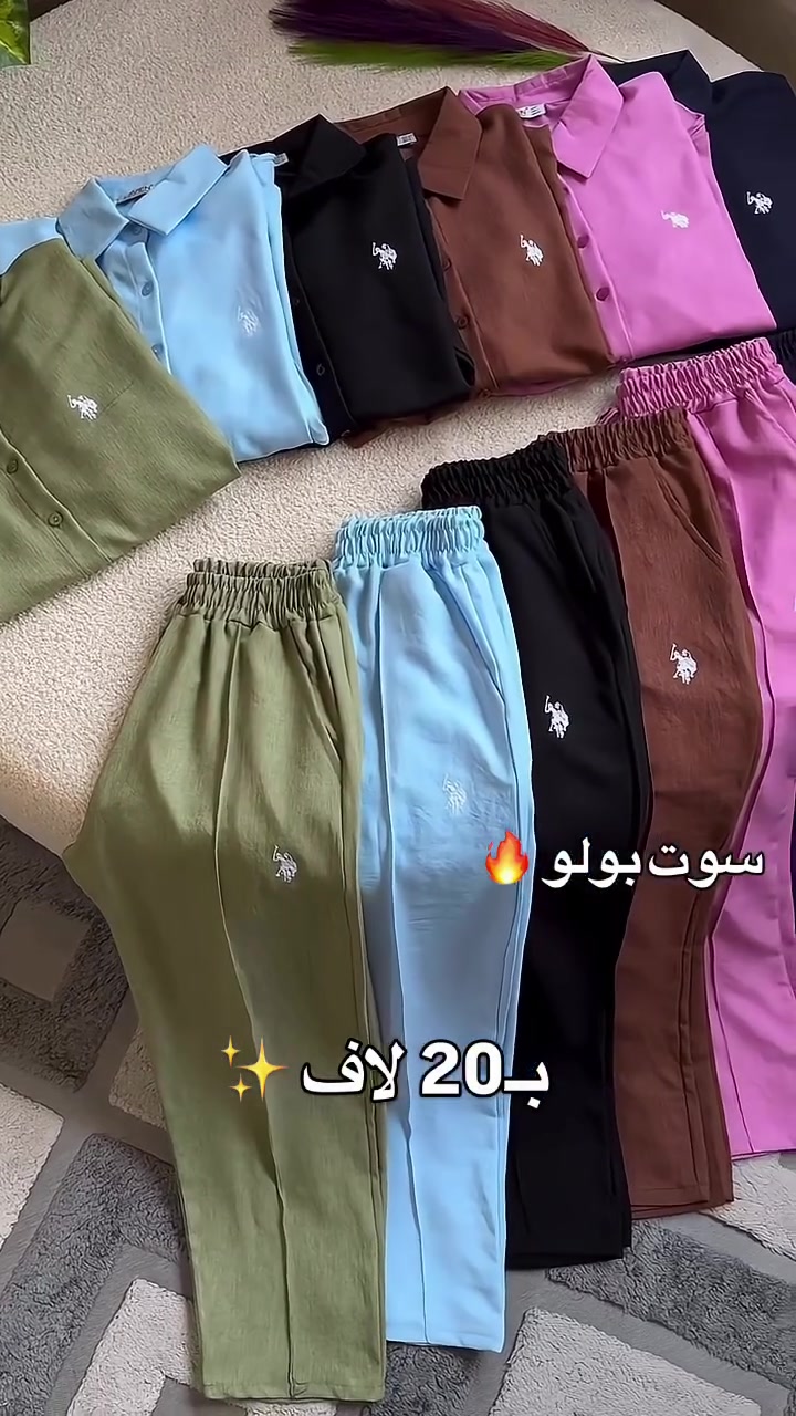وصل سوت بولو يجنن ولا غلطه ✨🫣
بـ20 لاف فقط ✅
القياسات من 38 لل46 😍
#reels


**إذا كنت صاحب هذا الإعلان وتريد حذفه لأي سبب، رجاءا أرسل رسالة إلى الدعم الفني**