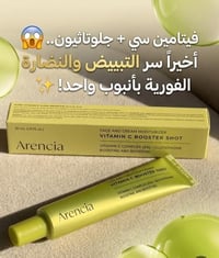 فيتامين سي • ٥٪ • تفتيح