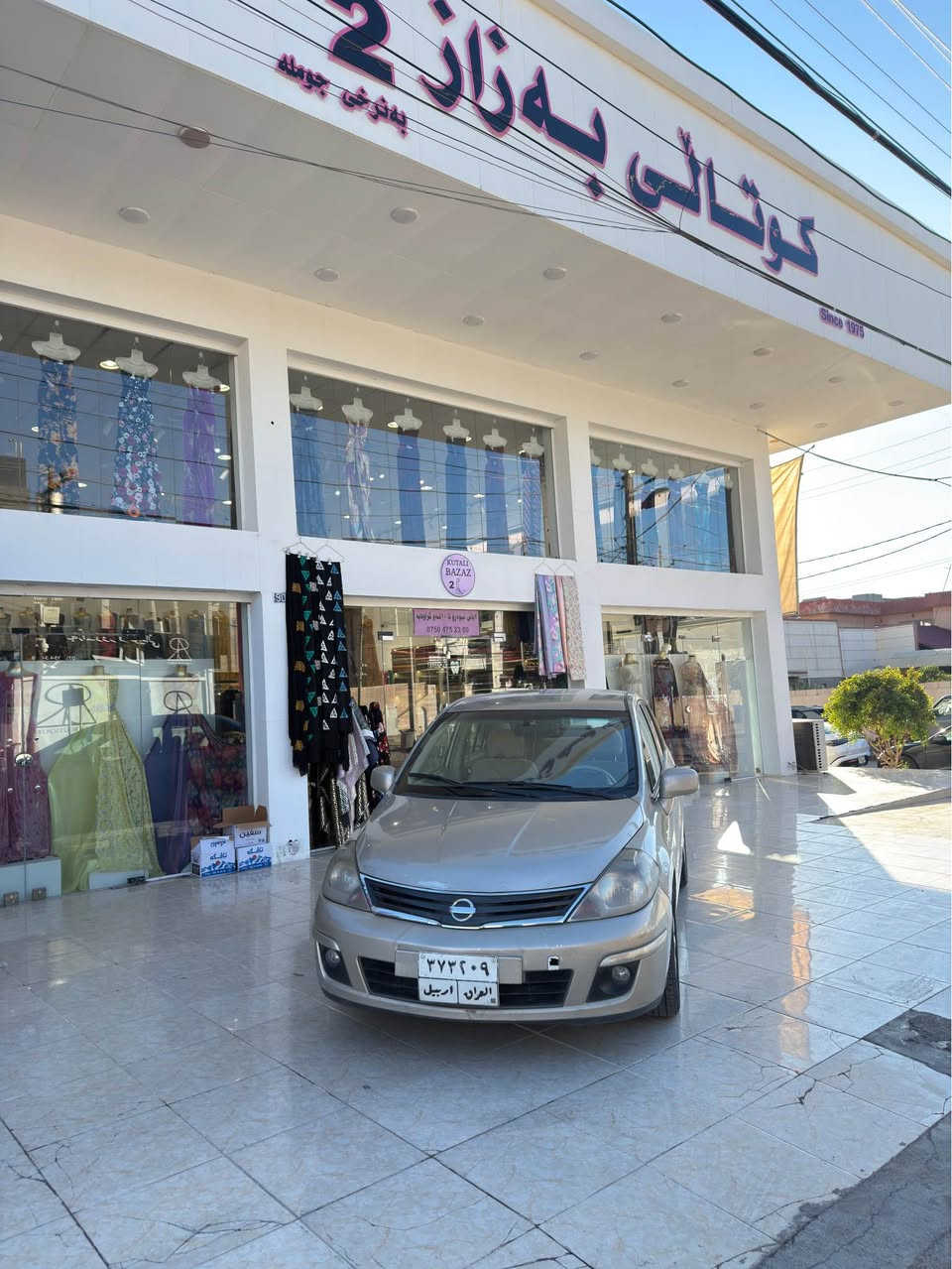 نیسان تیدا ٢٠١١
بێ سبوغە بەس ٤ جێی تعدیلە

‎مواسەفات :
١- ناو زەردە  ٢- ناو فۆرمیکەیە  ٣- مەکینە گەورەیە ١٨  
٤- لایت ئۆتۆیە بەرز و نزم دەبێت  ٥- گێر ئۆتۆماتیکە 
٦- چەکمەجەی ناوەراست بیلادیە  ٧- شوێن حەینەکی هەیە 
٨- کامیرەیە  ٩-  ویل کەپە  ١٠- تعدید سورعەیە 
١١- تەبریت و گەرمی بە شەرت  ١٢- ABS

سەیارەکە بێ تەقە و رەقەیە تازی پێش و پشتی توند کراوەتەوە
سەیارەکە گێر و مەکینەی بە شەرت بێ کێشەیە نەکراوەتەوە 
بەس کەمەک بوخاری هەیە
لە هەولێرم 
نرخی $٨٦ قوفلیتی
ژمارە مۆبایل ***********
***********
0️⃣7️⃣5️⃣0️⃣3️⃣4️⃣4️⃣6️⃣0️⃣0️⃣8️⃣ أربيل, العراق
