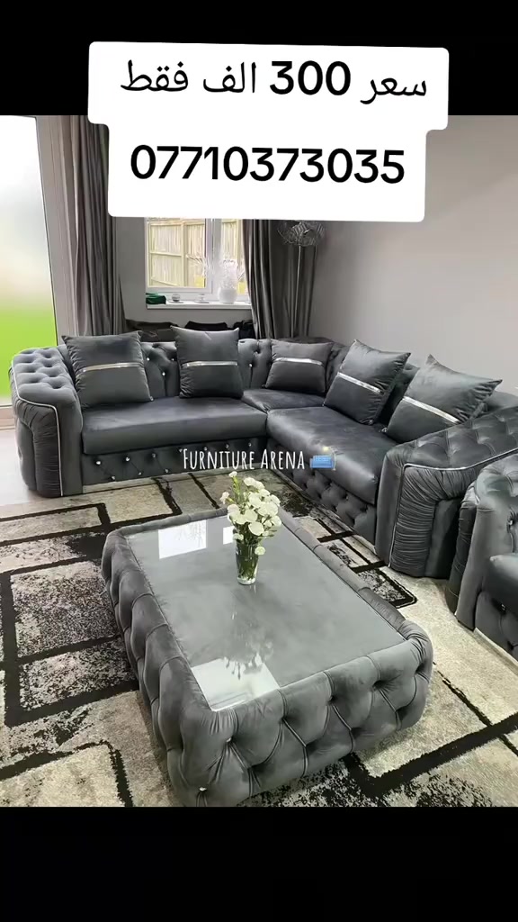 كورنر 7 مقاعد نفس الفيديو بلضبط مع ضمان  سعر 300 الف فقط واتساب *********** يوصل نفس الصوره بلضبط اي اختلاف او ضرر يرجع بيد المندوب والترجيع مجاني 💕 يوجد توصيل لجميع المحافظات العراق #تخفيضات #الشعب_الصيني_ماله_حل😂😂 #جديد #تخم_تركي #كورنر 
